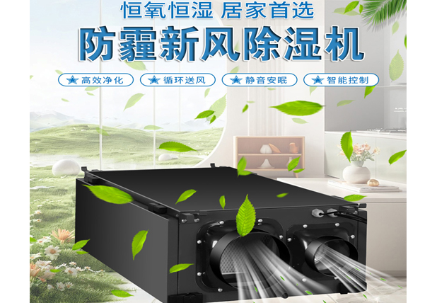 單向流中央新風(fēng)吊頂除濕機(jī)安裝時(shí)，需要做的五個(gè)優(yōu)化措施
