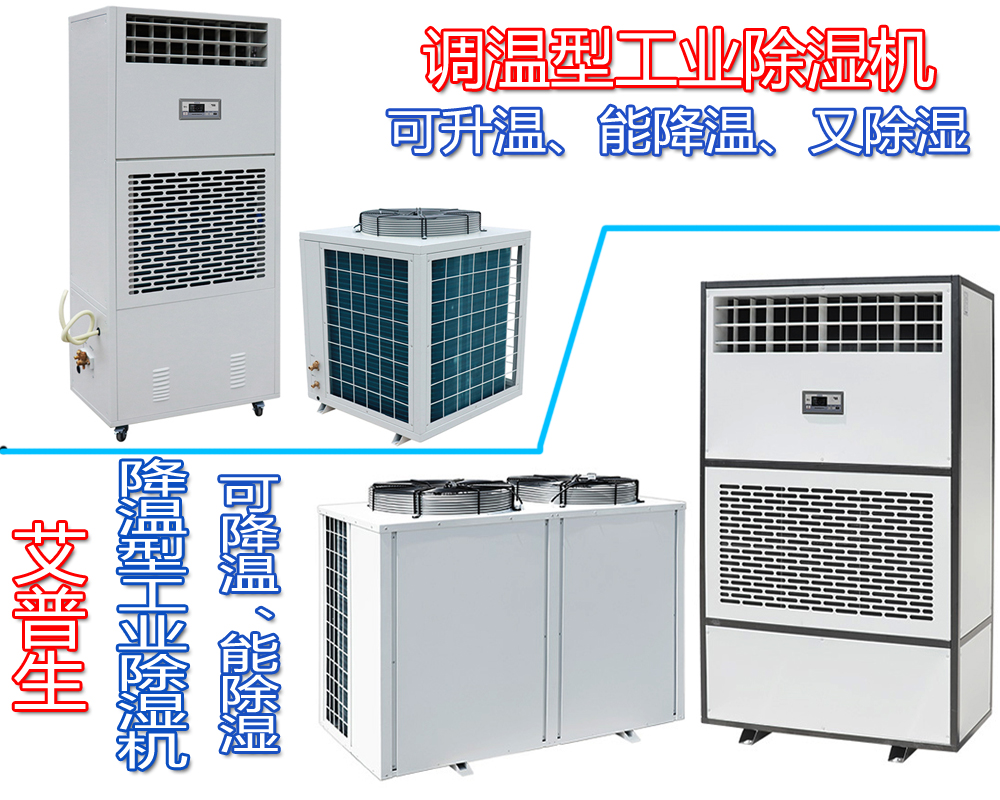 2、哪些使用場所適合使用降溫除濕機(jī).jpg