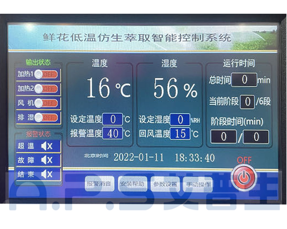 1、植物鮮花低溫萃取精華液專用設(shè)備-控制系統(tǒng)1.jpg