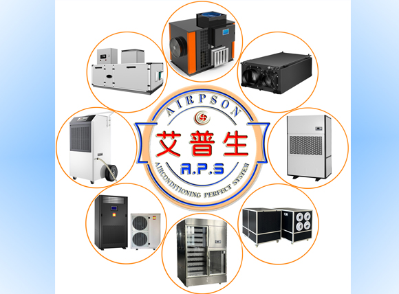 艾普生環(huán)境科技：環(huán)境空氣溫濕度集成解決方案的首選供應(yīng)商。