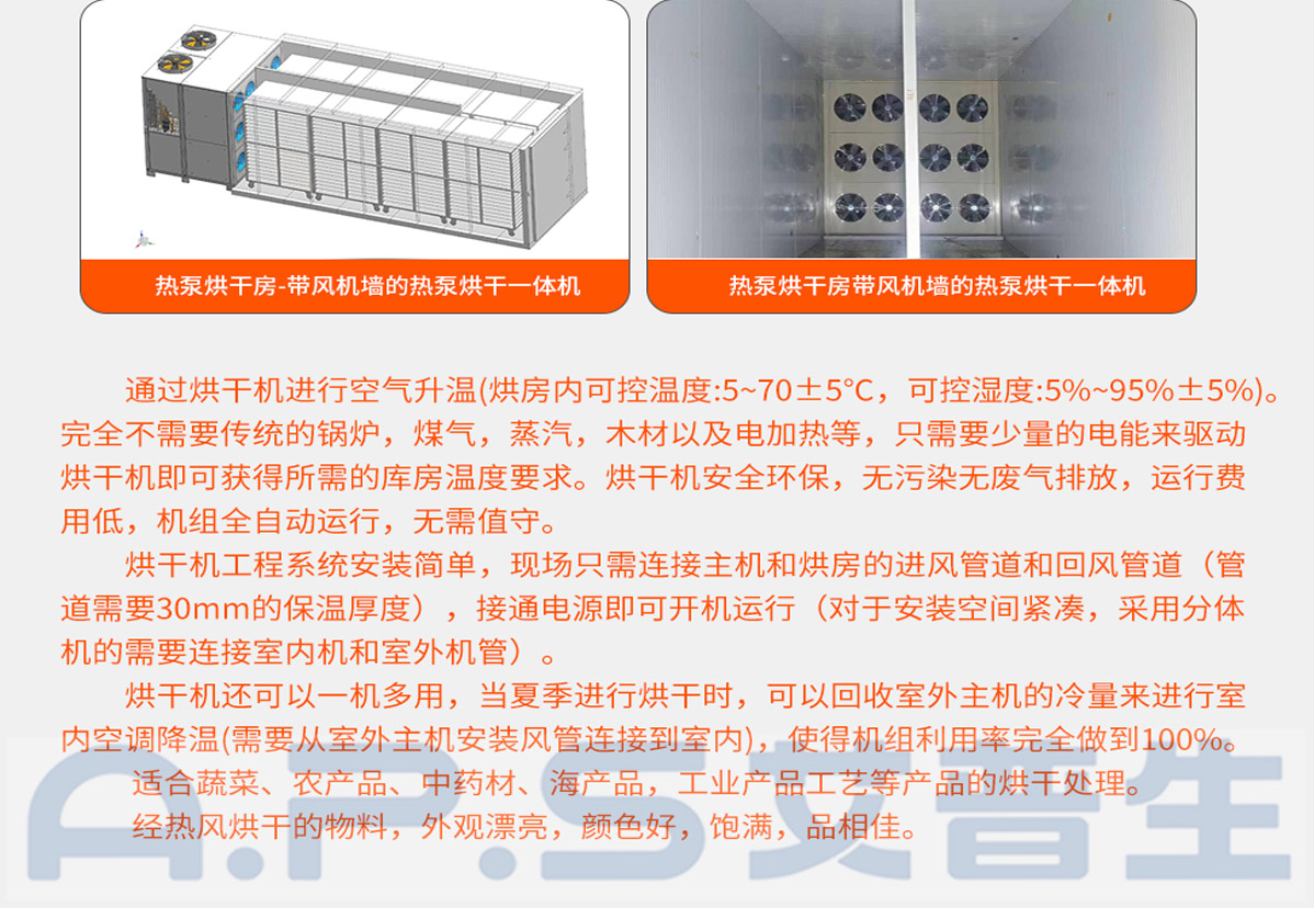 3、如何設(shè)置桔梗烘干機-2.jpg