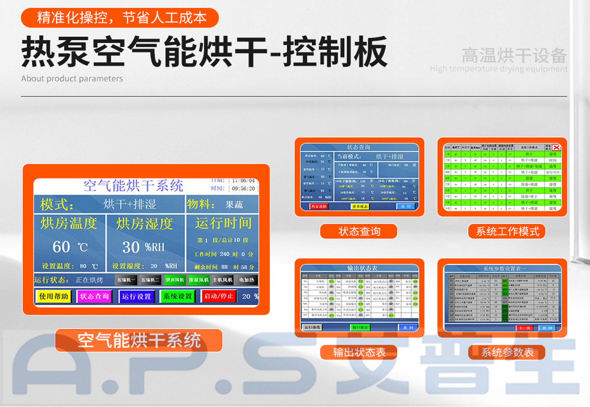 3、如何設(shè)置桔梗烘干機-3.jpg