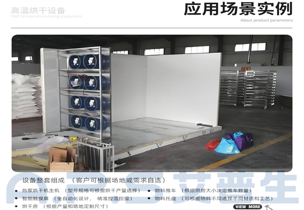 3、如何設(shè)置桔梗烘干機-4.jpg