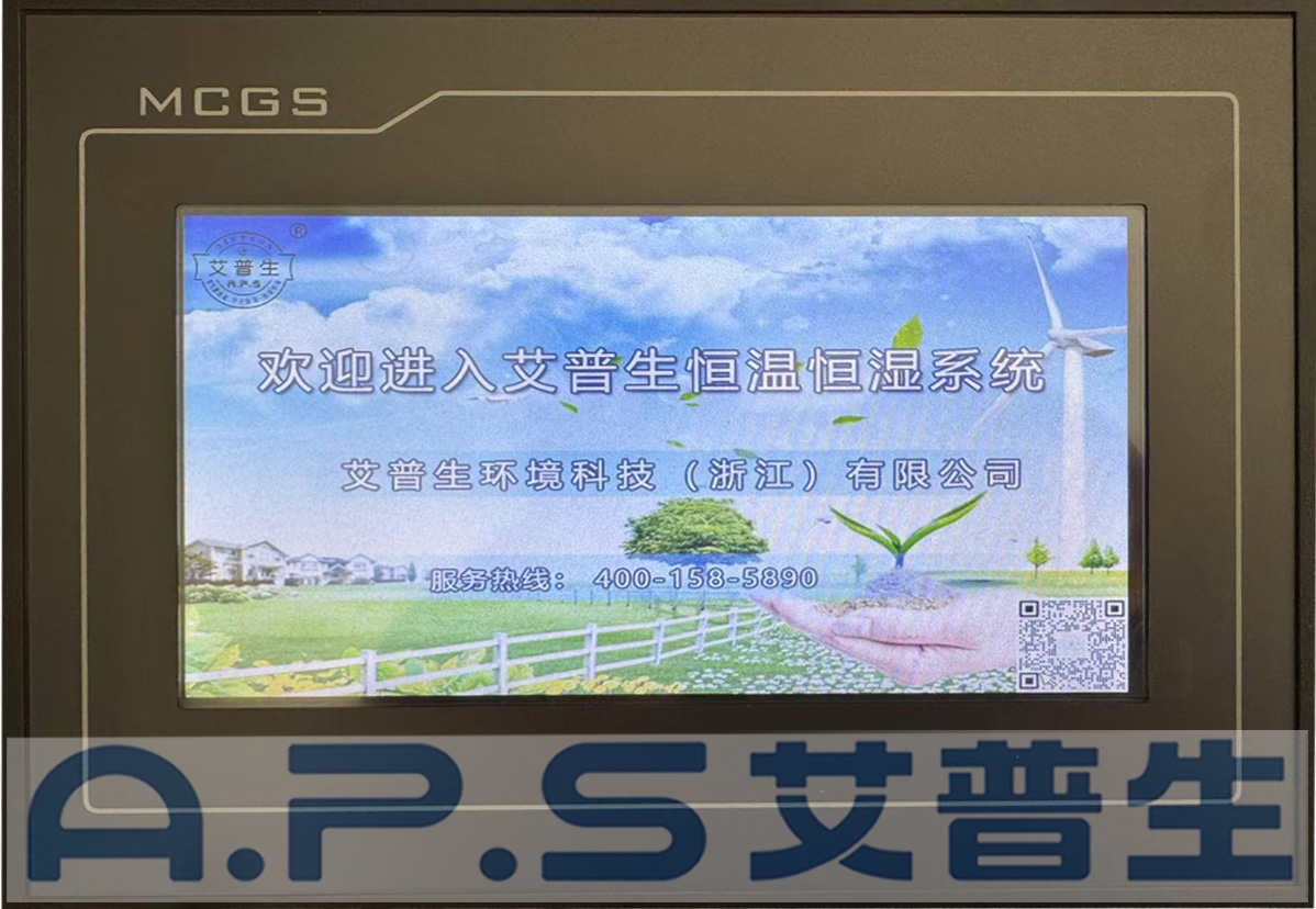 1、艾普生恒溫恒濕機開機界面.jpg